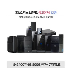 완판 7차 입고 홈앤오피스 사무용 브랜드PC 가성비굿