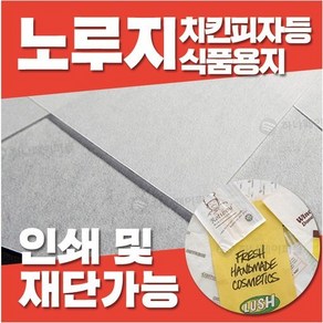 하나페이퍼 노루지 및 유산지 모음, 27 x 39 cm  400매A-노루지80g{R05P}, 400개