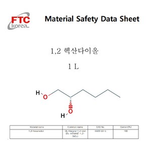 [서류가능]1.2헥산디올 핵산디올 헥산다이올