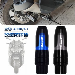 bmw 오토바이장비 C400X C400GT 배기관 머플러 슬라이더, 뉴 블루 1수(C400GT), 1개