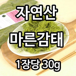 자연산 마른감태, 5개