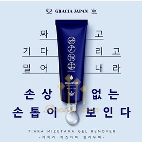 [정품] 그라시아 미즈타마 젤리무버 (논아세톤) 30g, 1개, 상세참조