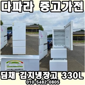 (중고)위니아 딤채 스탠드형 김치냉장고 330L