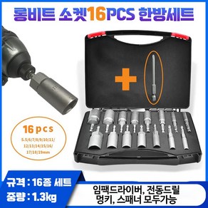 바커 롱비트소켓 세트 15pcs 임팩렌치 육각비트 롱복스알, 1세트