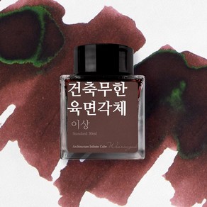 글입다 이상 문학 잉크 30ml