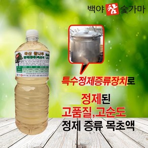 백야참숯 정제(증류)목초액 1.8L, 1개