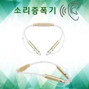 한국생산 음성증폭기 GOLD색 (소리증폭기/음성증폭), 1개