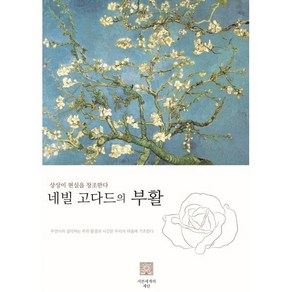 [서른세개의 계단]네빌 고다드의 부활