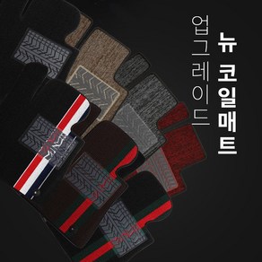 [호환]레인스카이 새로운 프리미엄 뉴코일매트 카매트 1열+2열 확장형 바닥매트, 올블랙 (추가입력란 차종코드 기재)