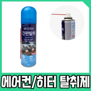 Gamdong 자동차 에어컨 히터 냄새 탈취제 220ml