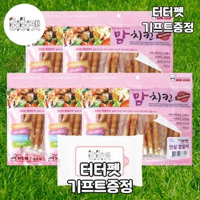 터터펫 맘쿡 맘치킨 안심 껌말이 간식 300g 치킨말이 사사미 대용량 애견 애완견 터터펫기프트 증정, 5개