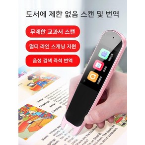 번역펜 전자사전펜 스캔 번역펜 영어 스캐너 번역기 스마트펜, (표준버전)핑크+스캔번역