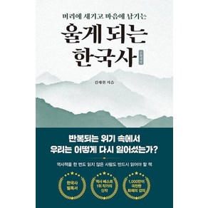 머리에 새기고 마음에 남기는 울게 되는 한국사 - 근현대편, 빅피시