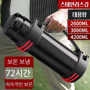 보온병 스테인레스 캠핑 휴대용 대용량보온병 4200ml 3000ml 2600ml 2000ml, 3L, 원색, 1개