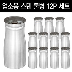 [12P 세트] 스텐 물병 0.8L 업소용 가정용 식당용 냉장고 물통, 오브쿡스 스텐물병 0.8L(12P)