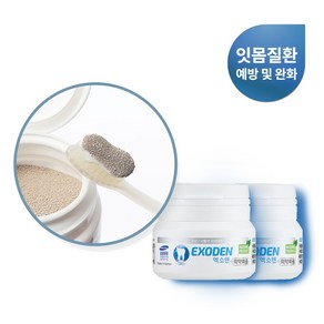 엑소덴 천연 분말치약 10g 30g 70g (잇몸출혈. 치주질환. 구내염완화) 치약, 2개