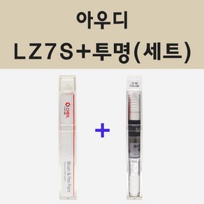 아우디 LZ7S 데이토나그레이 주문 붓펜 페인트 + 모비스 투명마감용붓펜 8ml, 1개