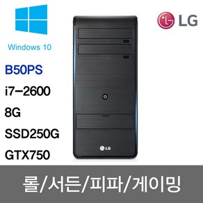 LG 중고컴퓨터 사무용 주식용 인강용 학원용 무상1년A/S HDMI지원 B50PS/ i7-2600/8G/SSD240G/GTX750/게이밍