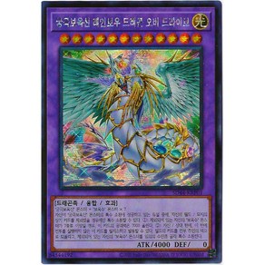 유희왕카드 궁극보옥신레인보우드래곤오버드라이브(SD44-KRP01)Secret Rare