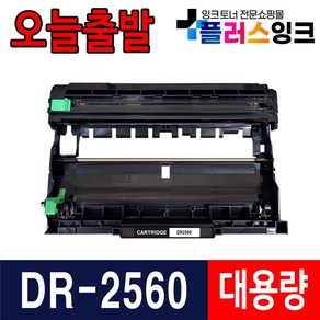 브라더 TN-2560 TN-2560XL 호환 재생토너 HL-L2400D MFC-L2805DW, DR-2560 호환드럼 (15000매), 1개