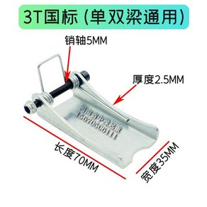 호이스트 크레인 후크 스프링 클립 분리 고리 안전 부품 이탈 방지, 3톤단일빔국가표준더블빔3톤국가표준, 1개