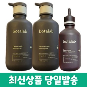 보습관리 인셀덤 보타랩 데저티콜라 샴푸 500ml 2개 워터 트리트먼트 300ml 1개(4688554)