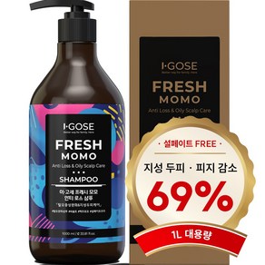 이고세 프레시 모모 설페이트 FREE 안티로스 스케일링 탈모 샴푸 (지성두피), 1개, 1L