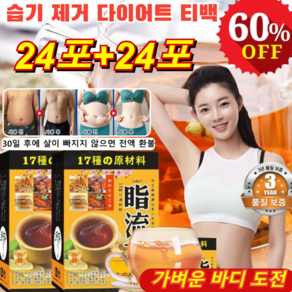 허벌티 테이스트 다이어트 한방웰빙식품 17가지 약재로 만든 체내 습기 제거 다이어트 티백 2세트 1개 [1봉지+1봉지] ... 1개, 2개