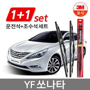 3M 플러스 와이퍼 2개1세트 YF 쏘나타 650mm+450mm, 2개, 기타