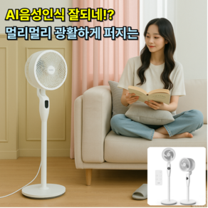 [8단계 초강력 저소음]비오닉한경희 서큘레이터 가정용 업소용 선풍기 음성인식AI 회전 써큘레이터