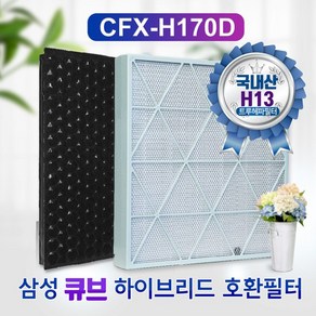 필터왕국 삼성 공기청정기 큐브 프리미엄 필터 CFX-H170D, 1개