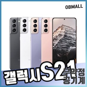 삼성 갤럭시S21 256GB 5G 중고 공기계 G991 3사호환 오비몰, 갤럭시s21_256GB, B등급, 랜덤상태우선