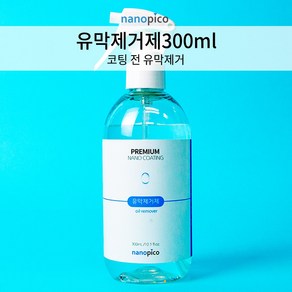 (주)나노피코 나노피코 유막제거제 단품 300ml, 1개