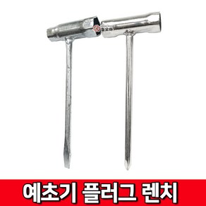 철모아 예초기 플러그복스 13x19 엔진톱수리 기계톱 부속육각, 1개