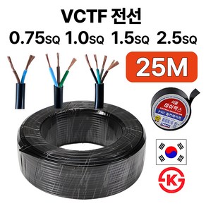 국산 VCTF 전선 연선 전기선 0.75SQ 1.0SQ 1.5SQ 2.5SQ 2c 3c 4c 25M, VCTF 1.5SQ, 1개