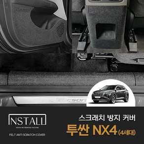 현대 투싼 4세대 NX4 (+하이브리드) 스크래치 방지 커버, 투싼_NX4/콘솔후면커버(공용/USB포트무)