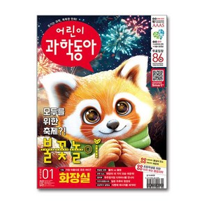 어린이 과학동아 1월호 2025