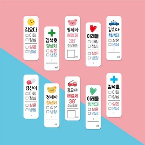 디자인요다 어린이집 약병스티커 방수약병스티커, 01.어린이집 약병스티커