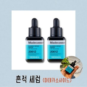 메디힐 흔적세럼 40ml 1+1 마데카소사이드 흔적 리페어 세럼 트러블 진정 흔적 착색, 1세트, 80ml