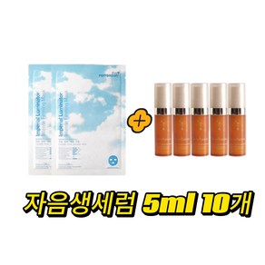 ponybown+ 루미네이터 마스크 구매시 자음생세럼 샘플 5ml 10개 증정, 1개, 28g