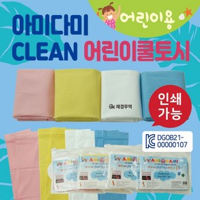 쿨토시 [어린이CLEAN쿨토시]어린이쿨토시/아동쿨토시/유아쿨토시/어린이용/아동쿨토시/어린이팔토시/쿨토시, 아미다미 Clean 어린이쿨토시(화이트), 1개