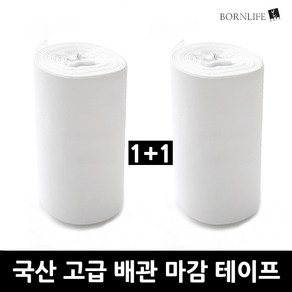 본라이프 1+1 PVC 에어컨 배관테이프 백색 화이트 다용도 배관보호 마감 테이프 매직테이프 실외기 호스 파이프 보온 단열마감 배관 마감 보호 점착 에어컨테이프, 2개