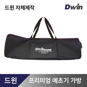 드윈 자체제작 프리미엄 예초기가방 혼다예초기용