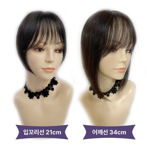 [30%행사중] 아미모 인모 앞머리가발 부분가발 정수리가발 헤어피스 [CM-P 6009], 6x9 21cm 자연검정 미커트형, 1개