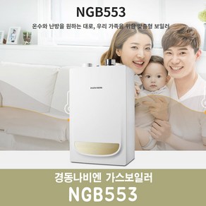 경동나비엔 가스보일러 NGB553-35K, LPG, LPG