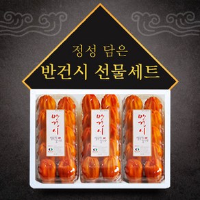 행복한감나무반건시7호 1.8kg(개당 60g내외 30입), 1