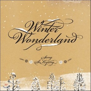 [CD] 성시경 - 리메이크 앨범 : Winte Wondeland