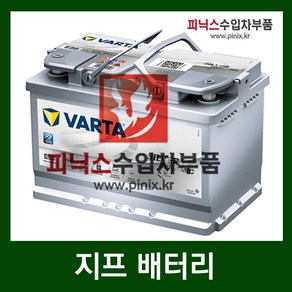 바르타 AGM 70 배터리 지프 랭글러 2.8 CRDi 06-07년식, 1개