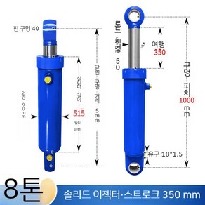 플랜지 유니트 유압 양방향 자키 후면 오일실린더 톤 리프트 소형, F.80X50X350, 1개