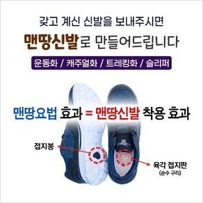 운동화를 어싱 신발로 만들어 드립니다 한켤레에 구리 탄소 접지봉 4개 육각나라